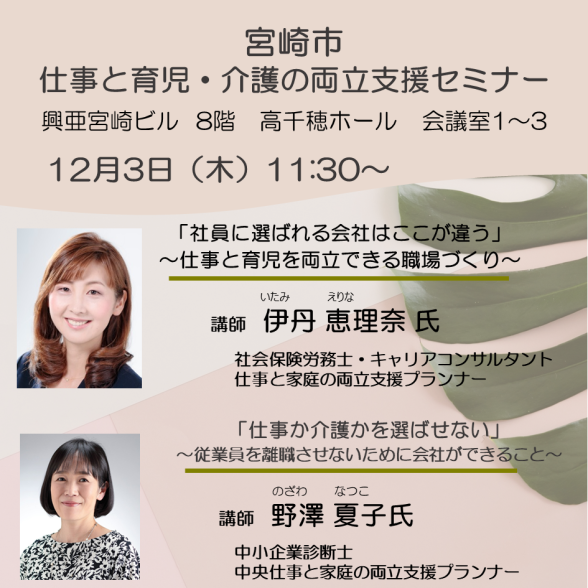 【宮崎市】仕事と育児・仕事と介護の両立支援セミナー