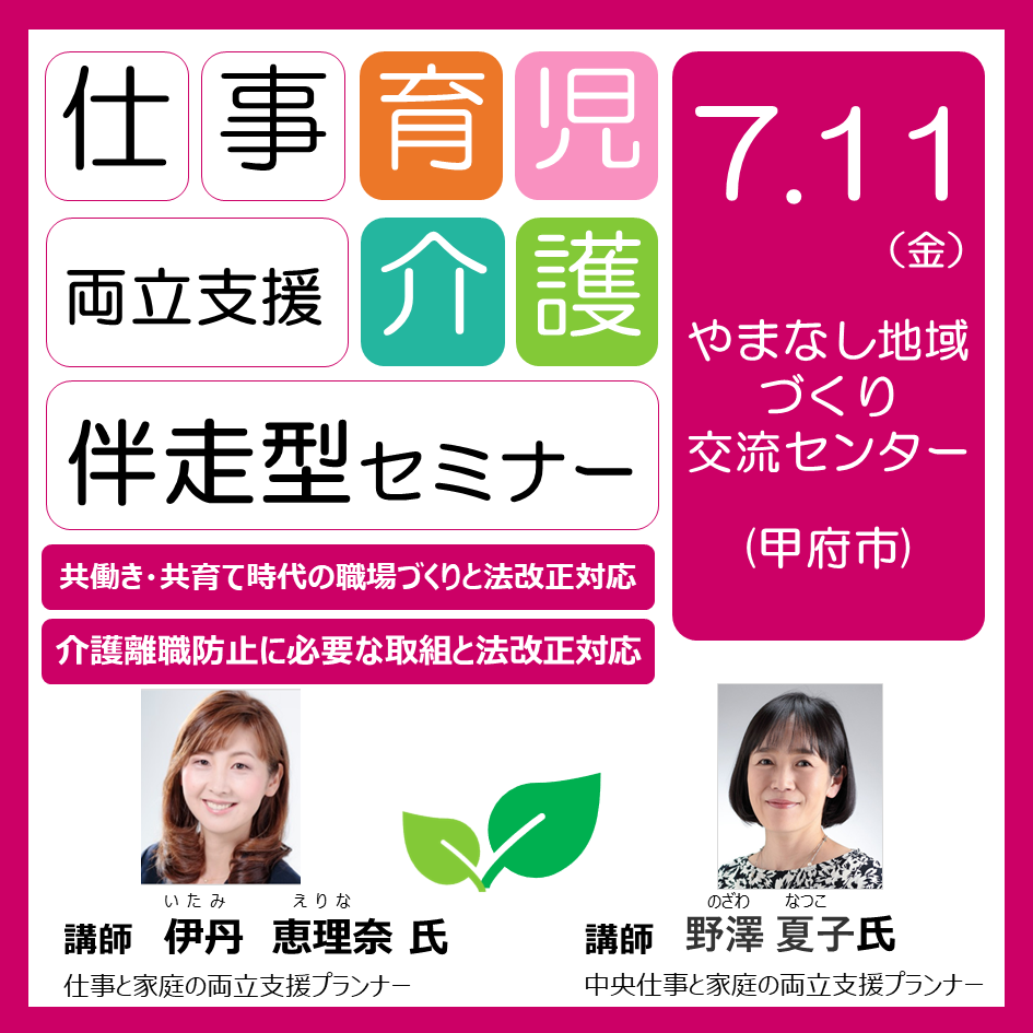 20250711甲府市セミナー