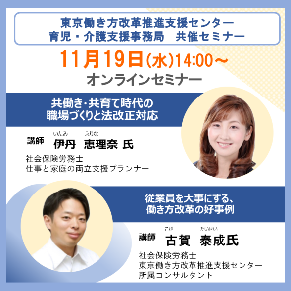 Web東京働き方改革推進支援センター Web東京働き方改革推進支援センター