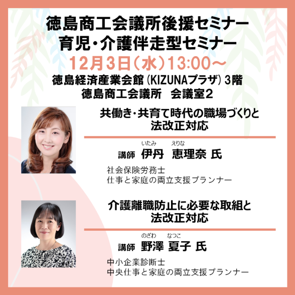 徳島商工会議所後援セミナー
