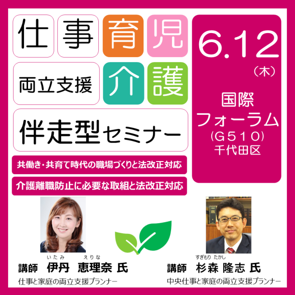 伴走型セミナー（国際フォーラム）