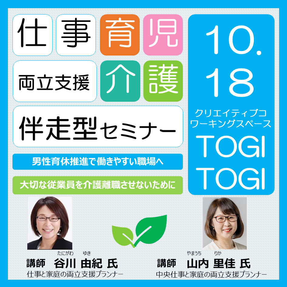 仕事と育児介護_岡山市