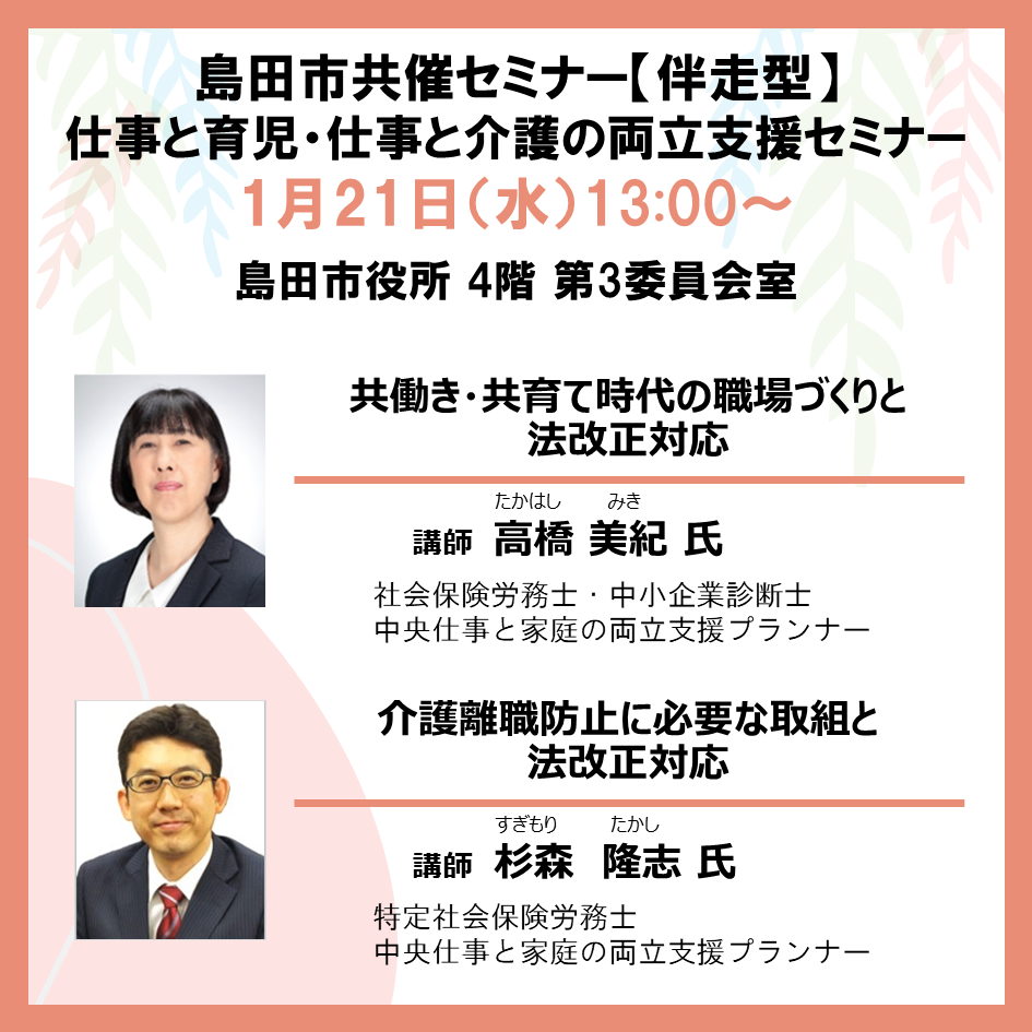 20260121 島田市共催セミナー