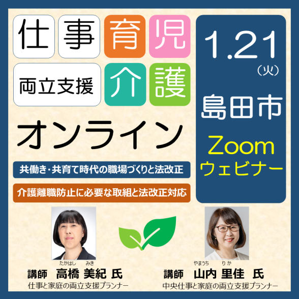 仕事と育児・介護の両立支援セミナー