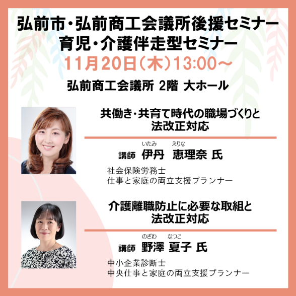 弘前市・弘前商工会議所後援セミナー 弘前市・弘前商工会議所後援セミナー