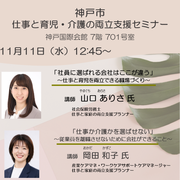 【神戸市】仕事と育児・仕事と介護の両立支援セミナー