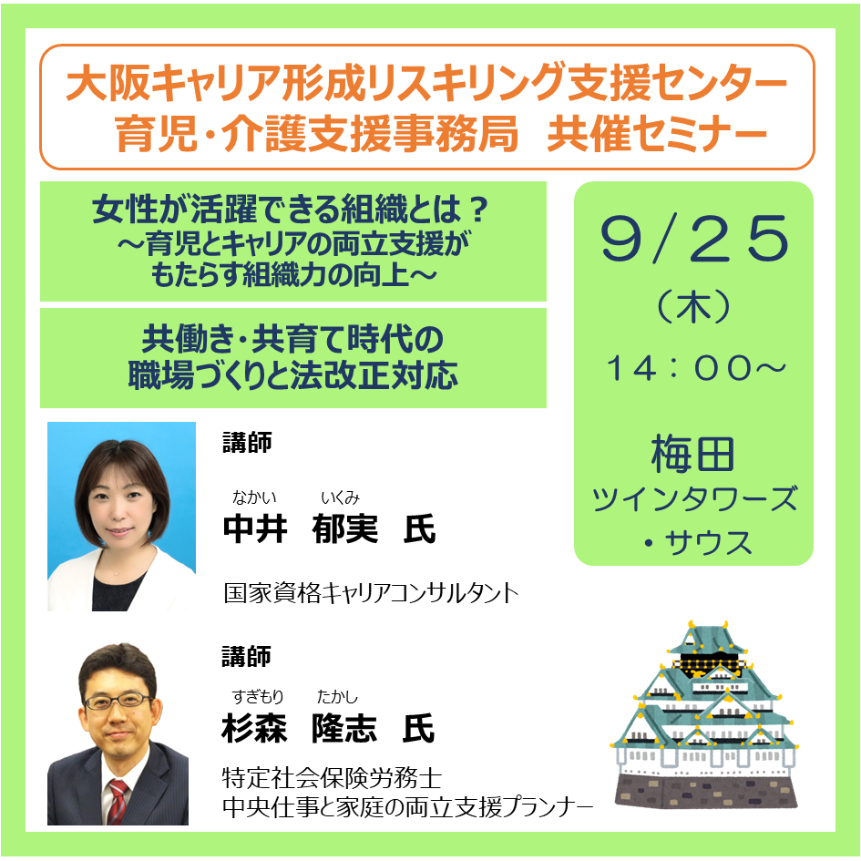 20250925 1大阪リスキル共催セミナー