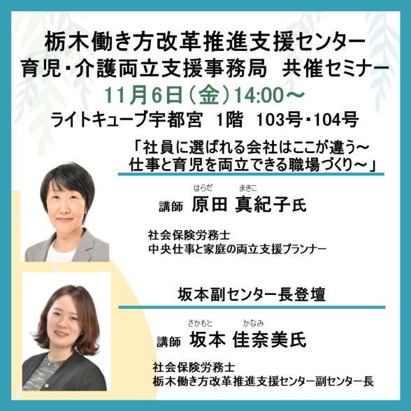 栃木働き方改革推進支援センター共催セミナー