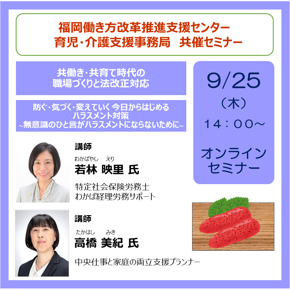 20250909 Web福岡共催セミナー
