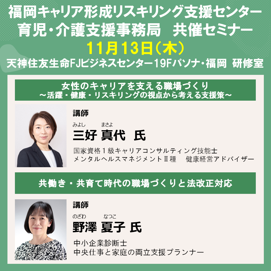 2025年11月13日 福岡リスキル共催セミナー