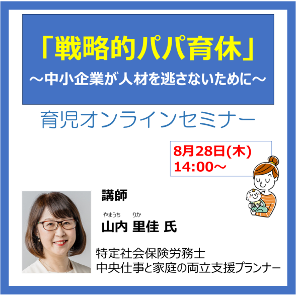 「戦略的パパ育休」
