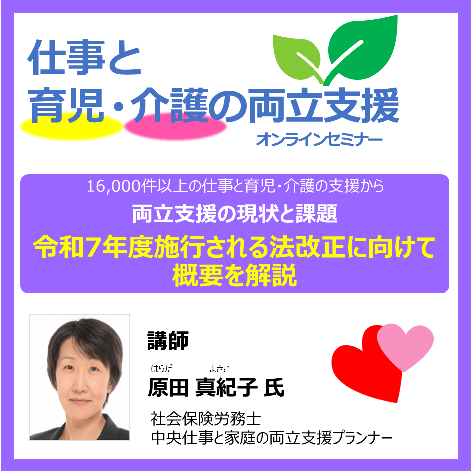 仕事と育児・介護WEB原田