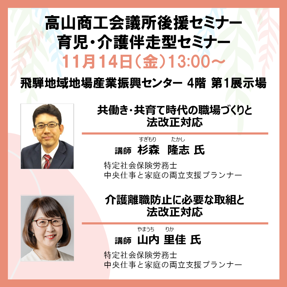 2025年11月14日 高山商工会議所後援セミナー