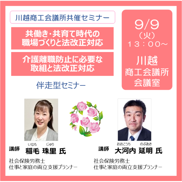 川越商工会議所共催　伴走型セミナー