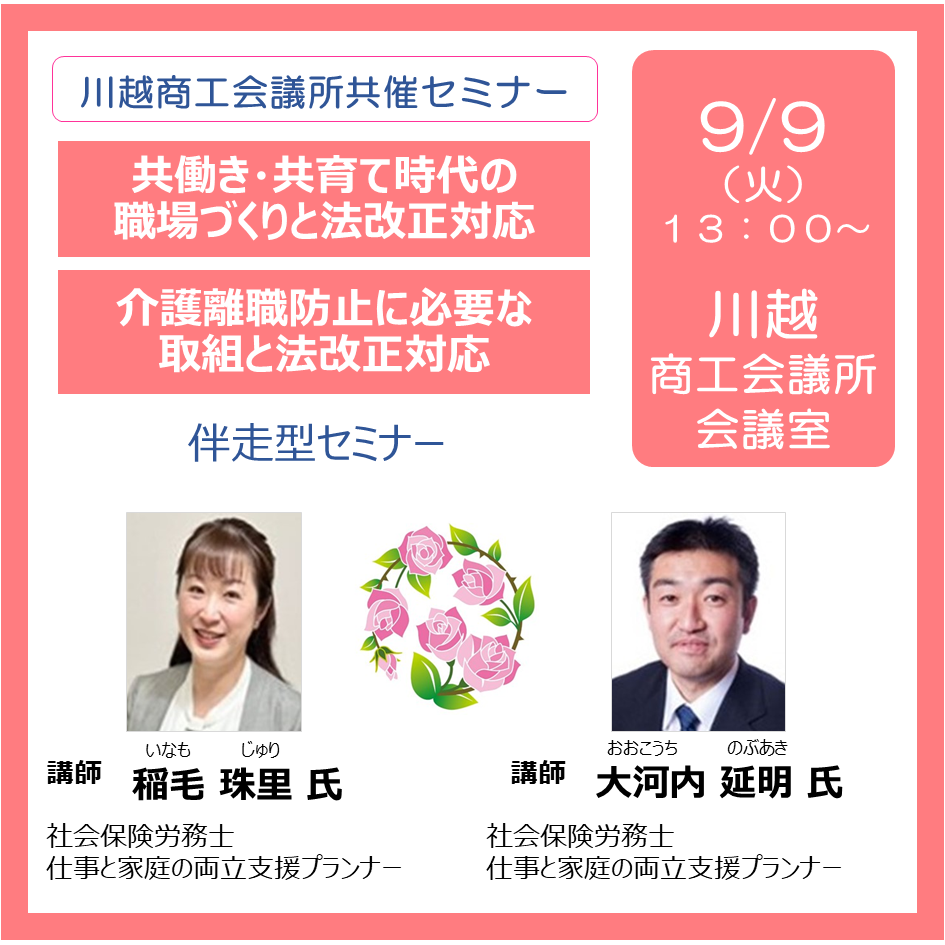 2025年09月09日 川越市セミナー