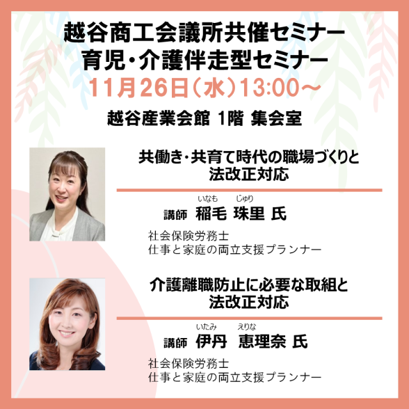 越谷商工会議所 共催セミナー 越谷商工会議所 共催セミナー