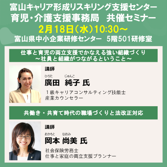 富山キャリア形成リスキリング支援センター共催セミナー