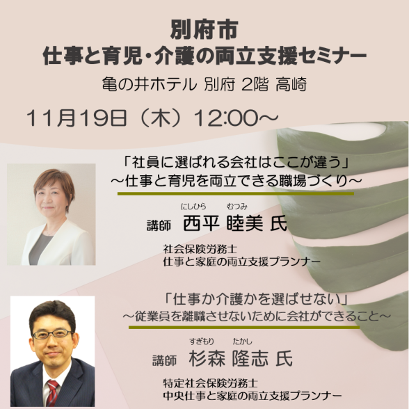 【別府市】仕事と育児・仕事と介護の両立支援セミナー