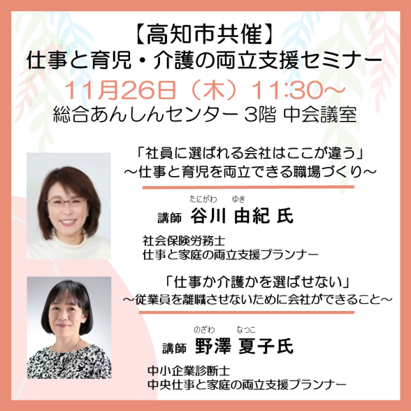 【高知市共催】仕事と育児・仕事と介護の両立支援セミナー