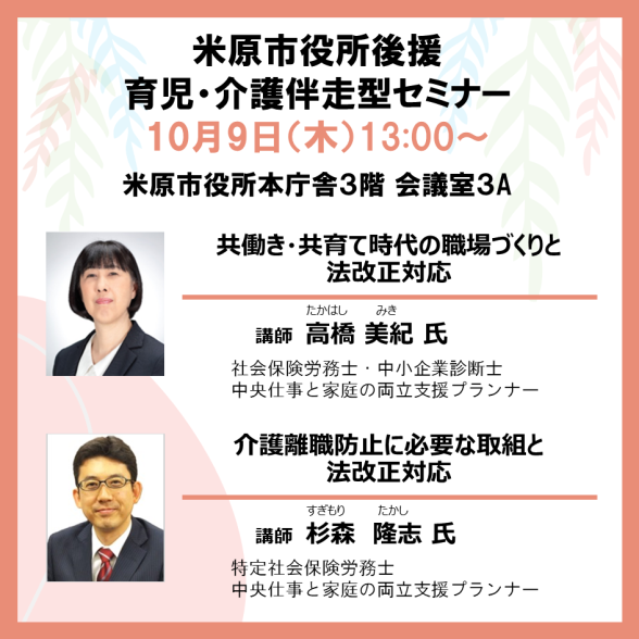 米原市役所後援セミナー