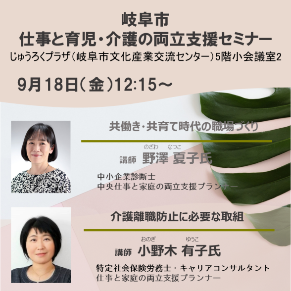 【岐阜市】仕事と育児・仕事と介護の両立支援セミナー