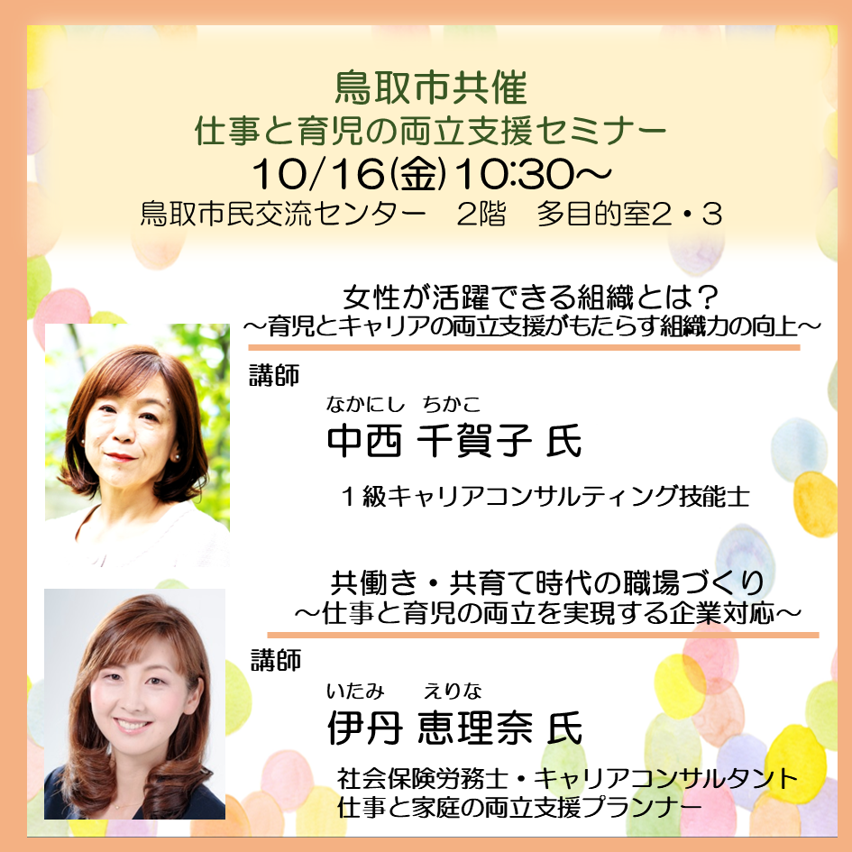 20261016【鳥取市共催】鳥取キャリア形成リスキリング支援センター