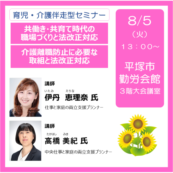 平塚市経営者・人事労務担当者向けセミナー