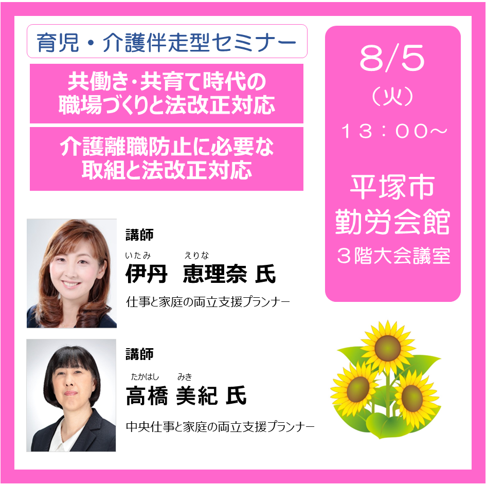 2025年08月05日 平塚市セミナー