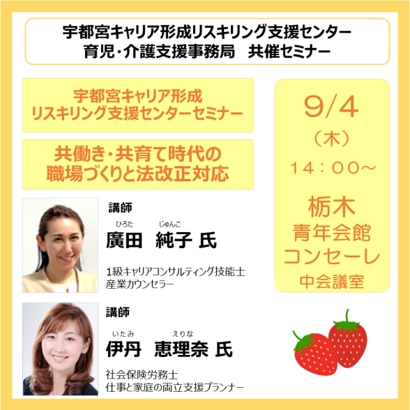 宇都宮リスキル共催セミナー