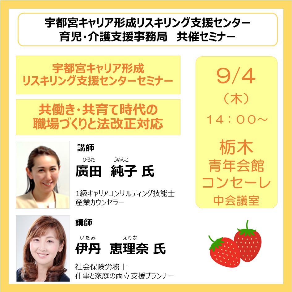 2025年09月04日 宇都宮セミナー