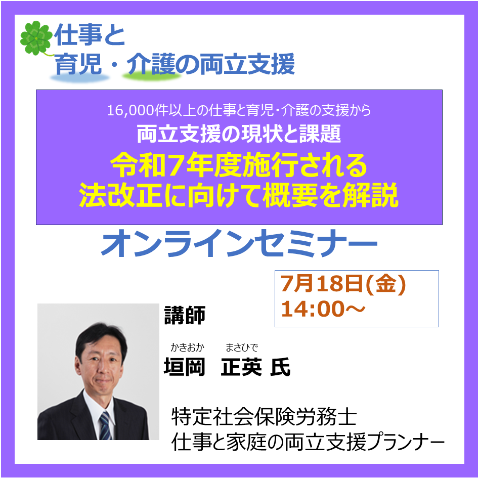 2025年7月18日 育・介セミナー 垣岡P