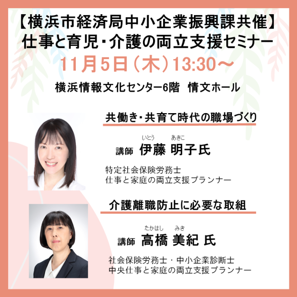 横浜市経済局中小企業振興課 仕事と育児・仕事と介護の両立共催セミナー