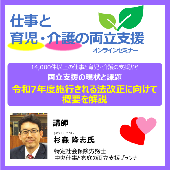 WEBセミナー（育児・介護）