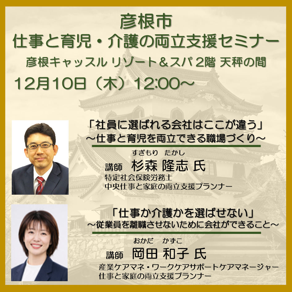 20261210【彦根市】仕事と育児・介護セミナー