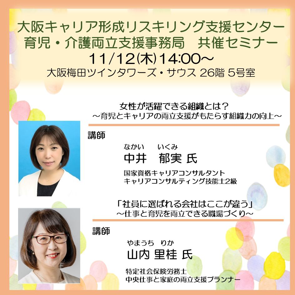 20261112大阪キャリア形成リスキリング支援センター共催