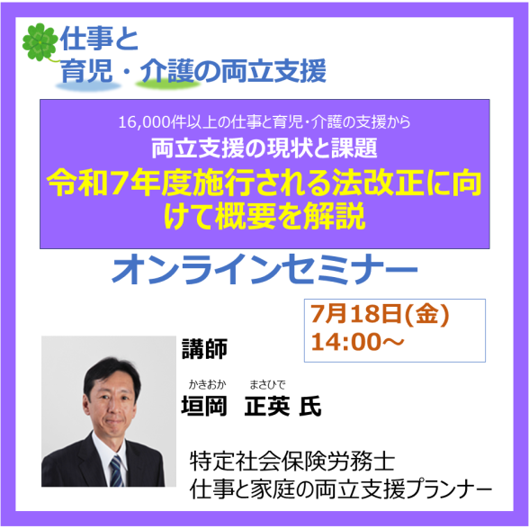 Web令和7年度施行される法改正に向けて概要を解説