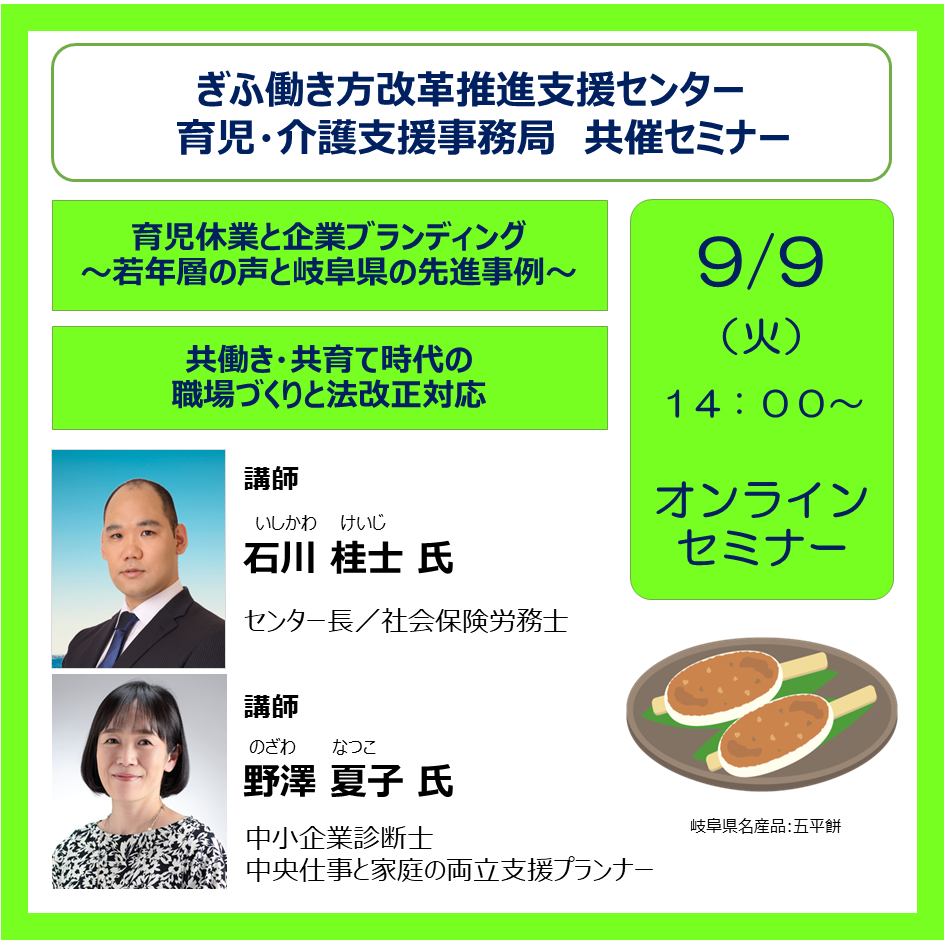 20250909 Webぎふ共催セミナー