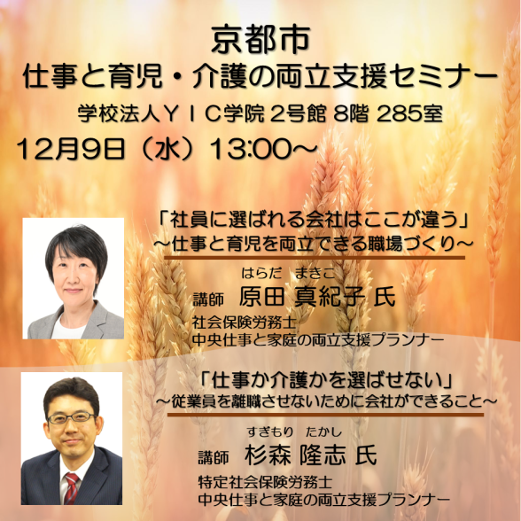 【京都市】仕事と育児・仕事と介護の両立支援セミナー