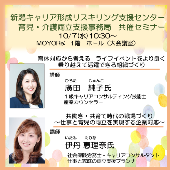 新潟キャリア形成リスキリング支援センター共催セミナー