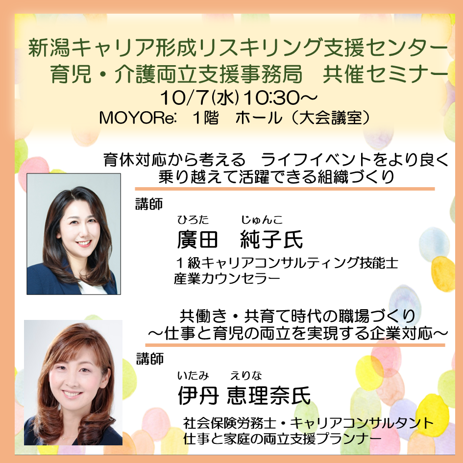1007新潟リスキル