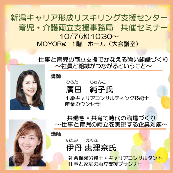 新潟キャリア形成リスキリング支援センター共催セミナー