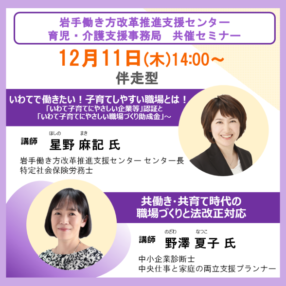 岩手働き方改革推進支援センター　共催セミナー