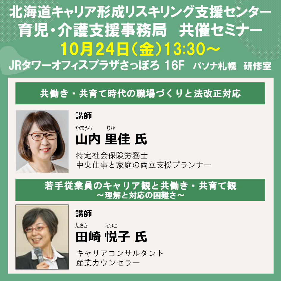 ■R7 日本の人事部サムネイル
