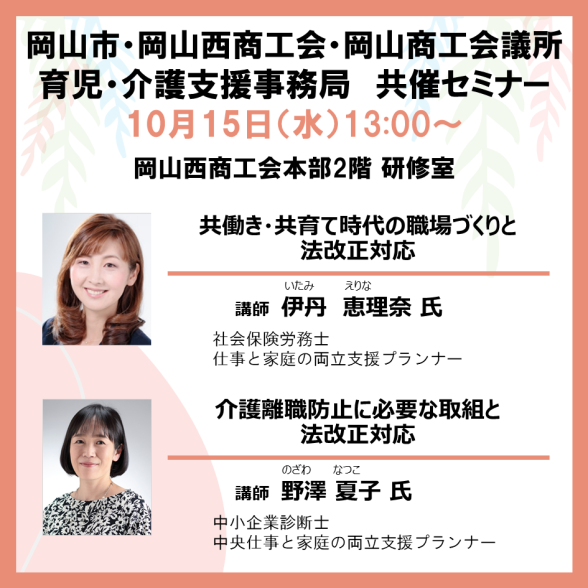 岡山市共催セミナー