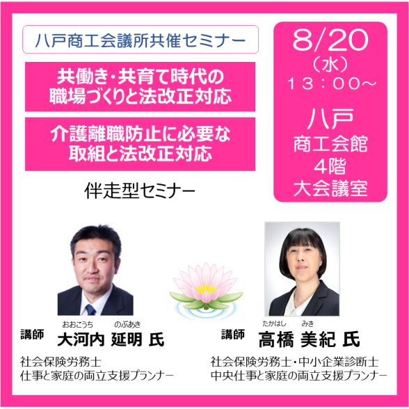八戸商工会議所共催　伴走型セミナー