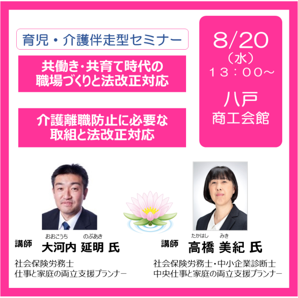 八戸商工会議所共催　伴走型セミナー