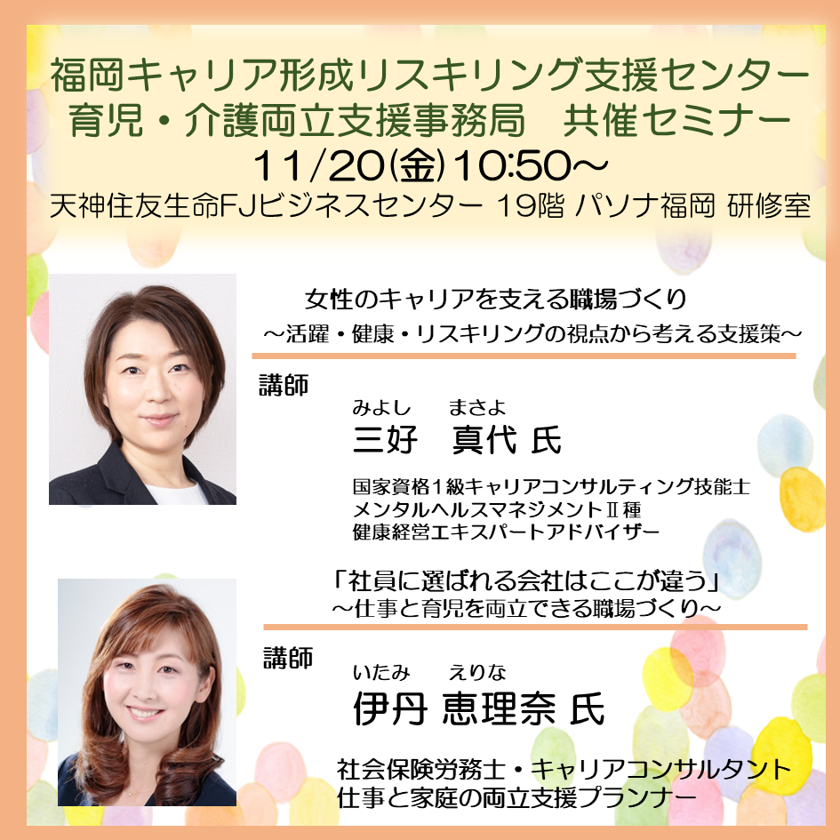 20261120福岡キャリア形成リスキリング支援センター共催2