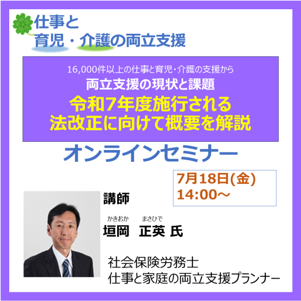 Web令和7年度施行される法改正に向けて概要を解説