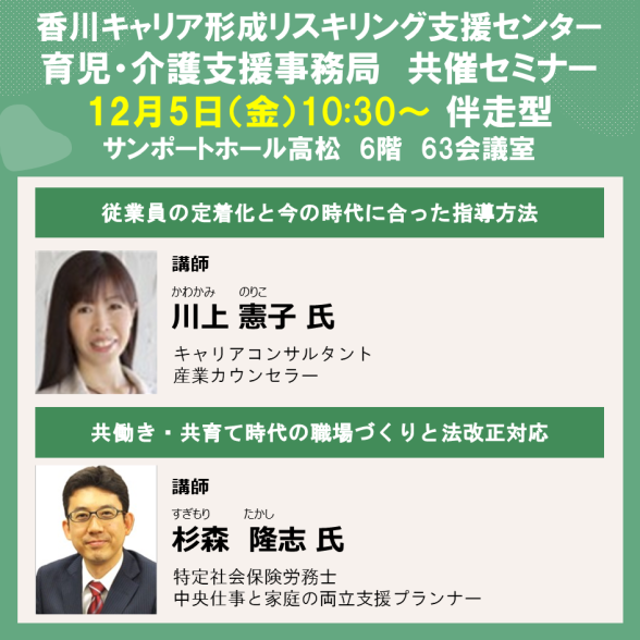 香川キャリア形成リスキリング支援センター共催セミナー