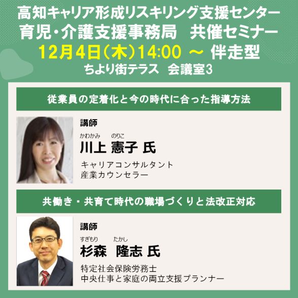 高知キャリア形成リスキリング支援センター共催セミナー